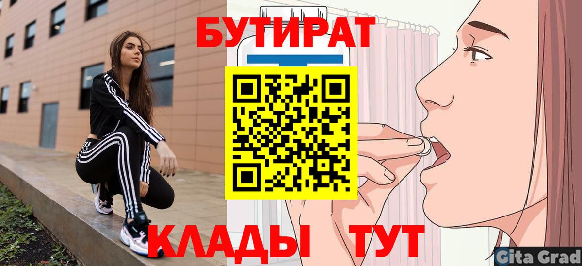 Волоколамск  БУТИРАТ бутандиол  Вход с VPN 