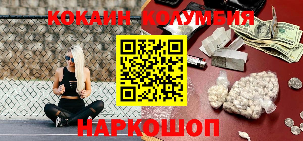 Кокаин  Кокаин FishScale  Волоколамск  Вход с VPN  КОКАИН Боливия 