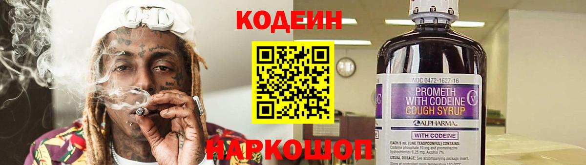 Волоколамск  Codein напиток Lean (лин)  Вход с VPN  Кодеин Purple Drank 