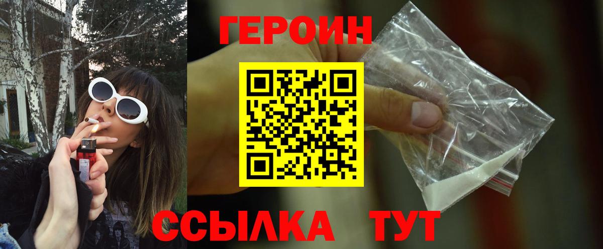 Волоколамск  ГЕРОИН VHQ  Вход с VPN 