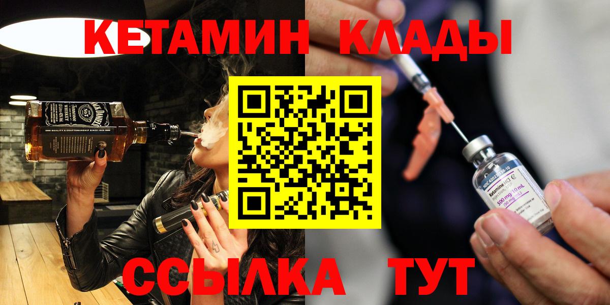 КЕТАМИН VHQ Волоколамск