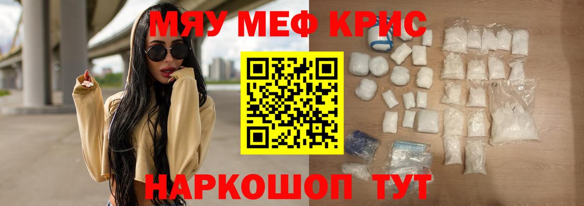 Меф мяу мяу Волоколамск