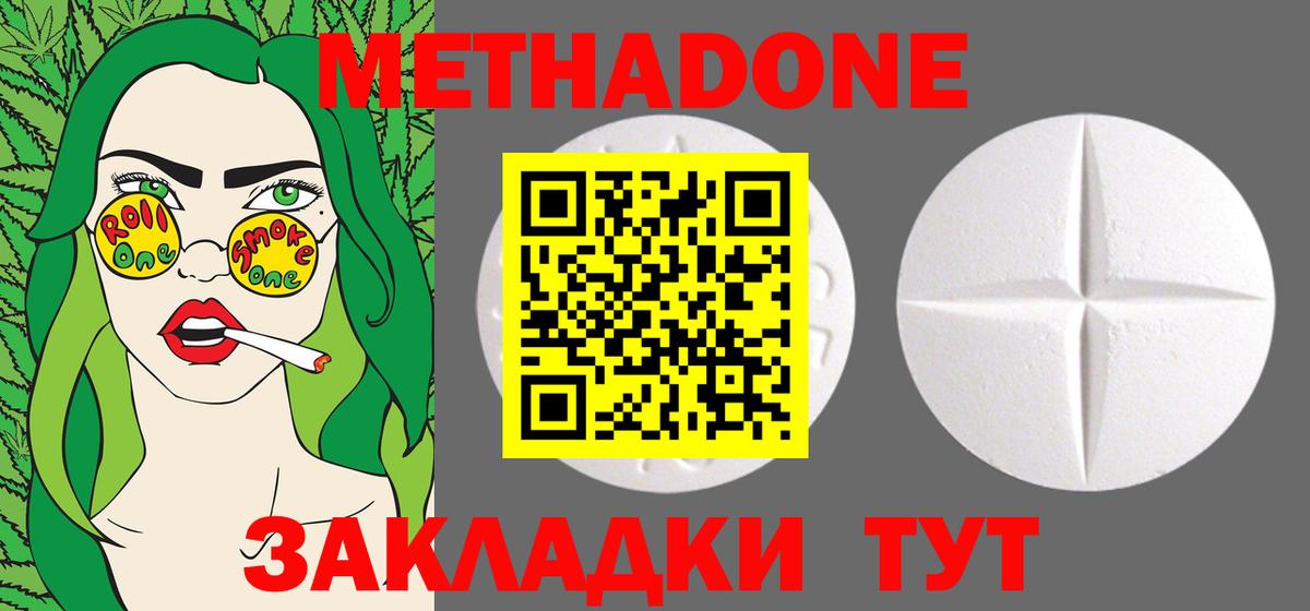 Волоколамск  Метадон кристалл  Вход с VPN 
